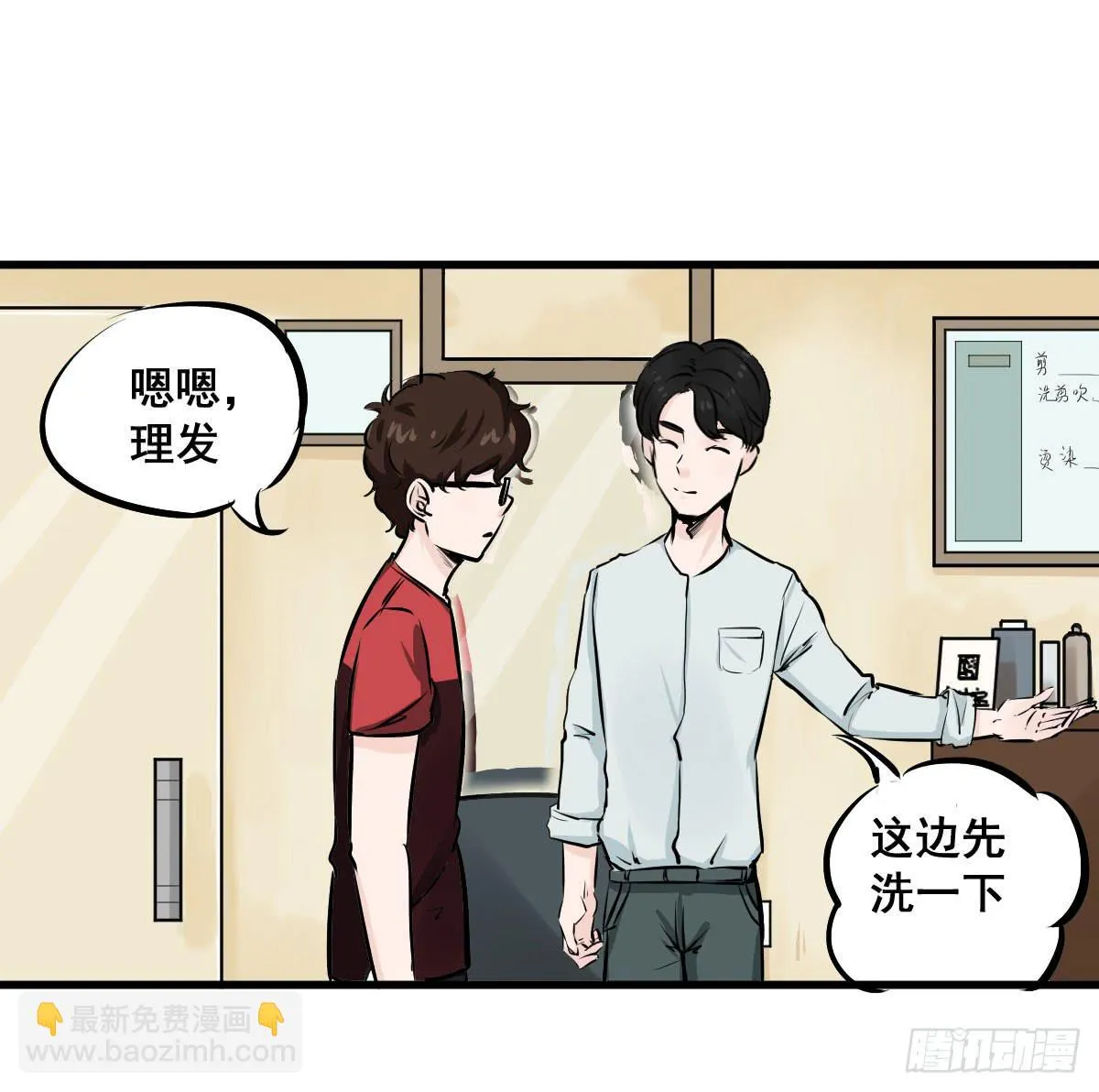 番外篇—每次理发都是惊喜 第11页