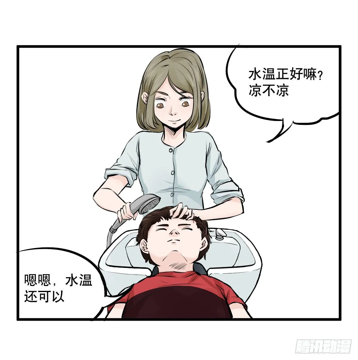 番外篇—每次理发都是惊喜 第15页
