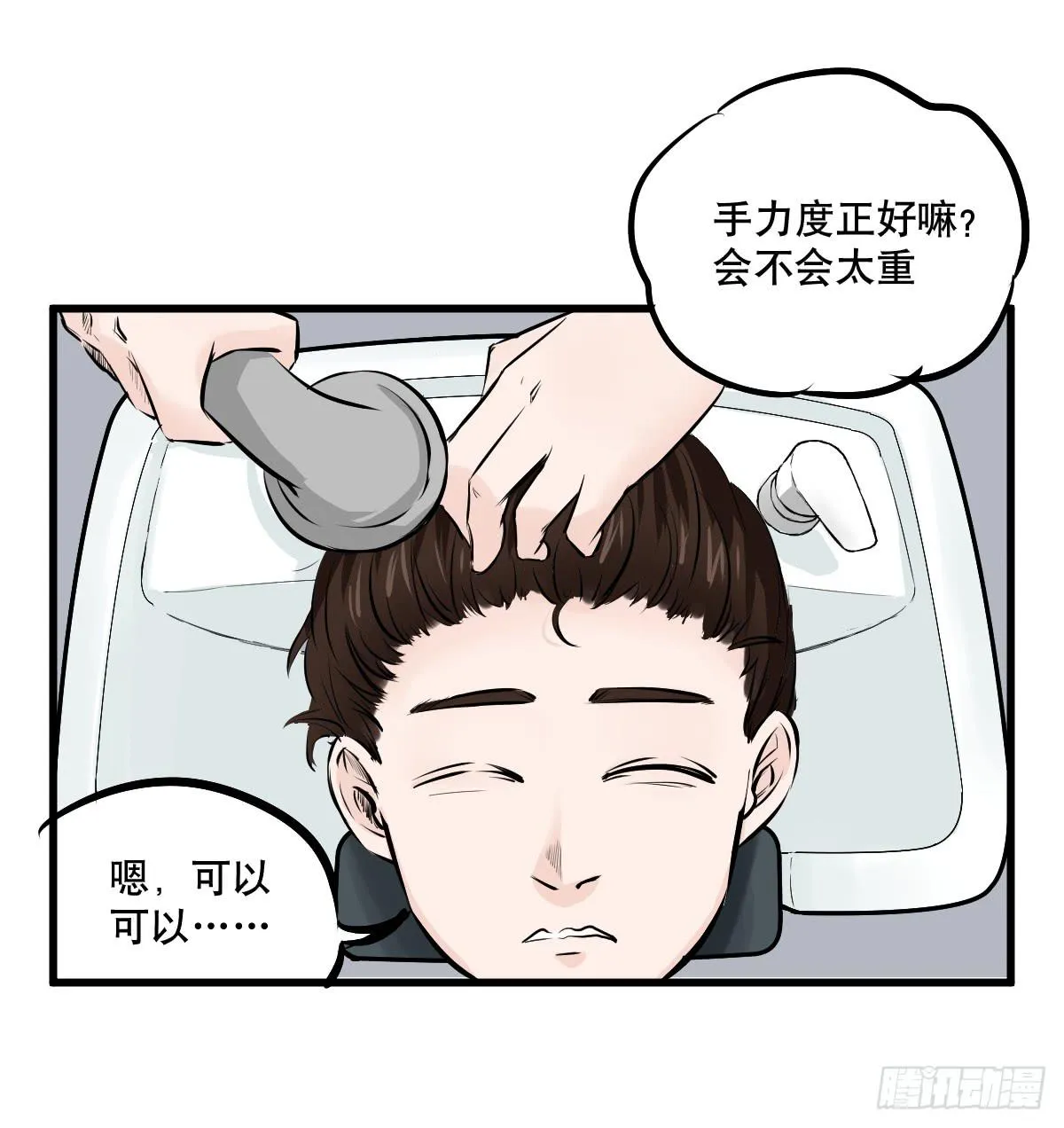 番外篇—每次理发都是惊喜 第16页