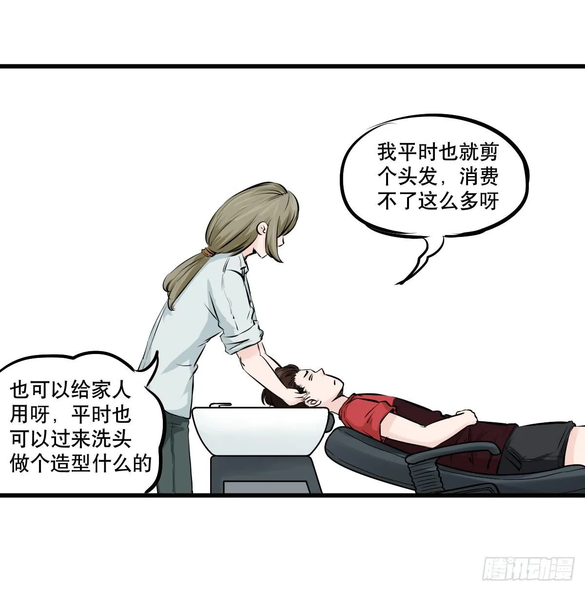 番外篇—每次理发都是惊喜 第19页