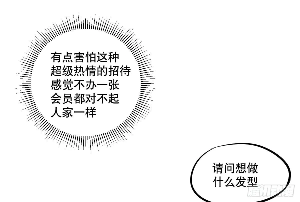 番外篇—每次理发都是惊喜 第22页