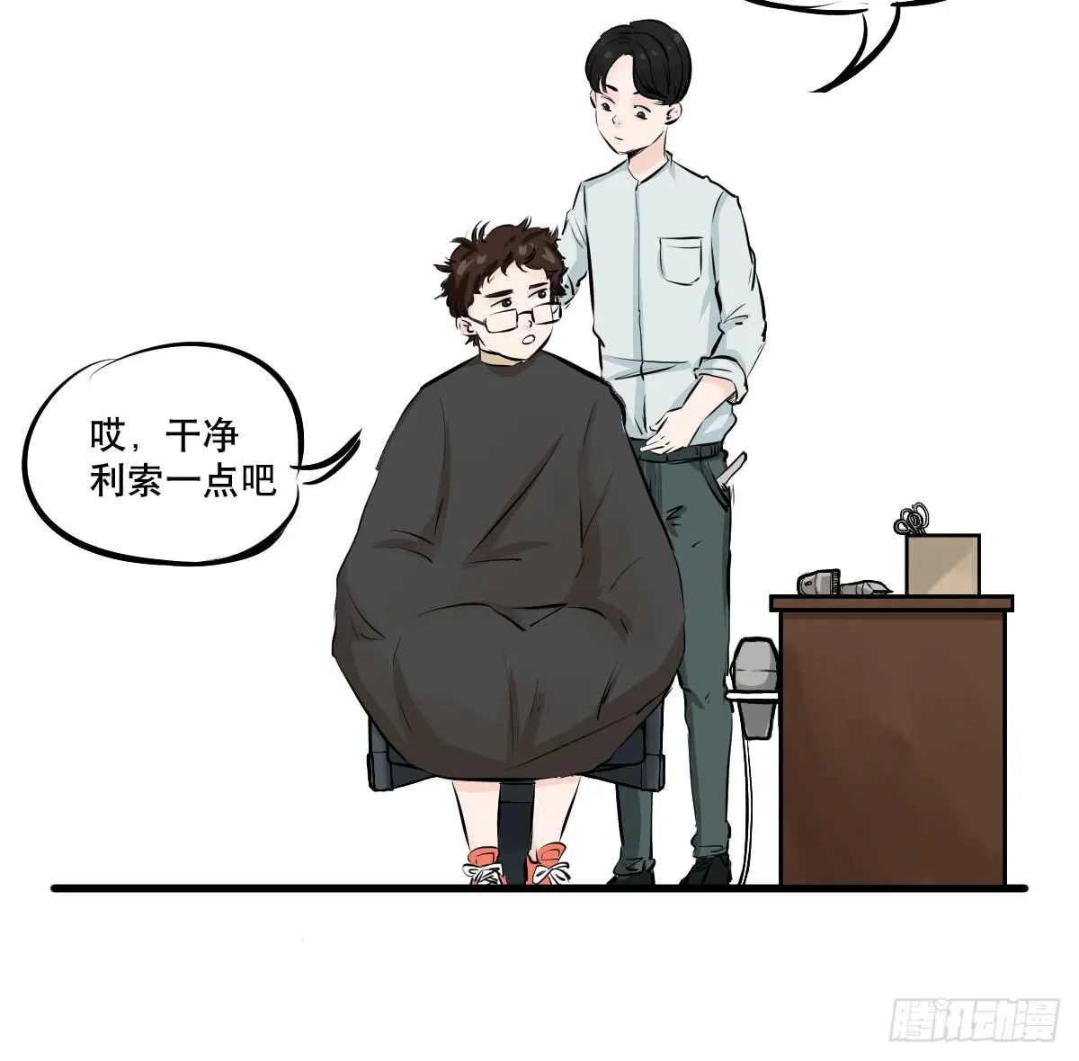 番外篇—每次理发都是惊喜 第23页