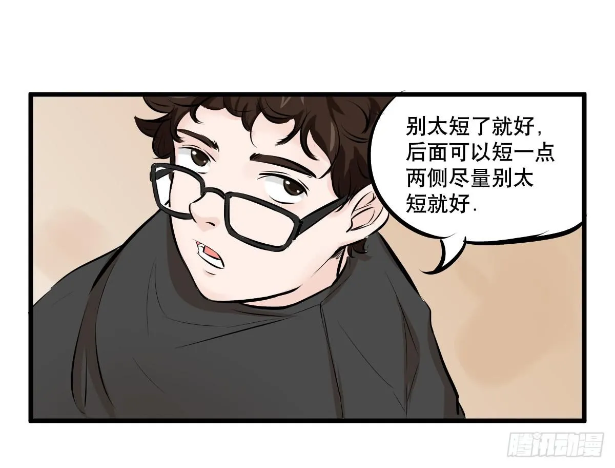 番外篇—每次理发都是惊喜 第24页