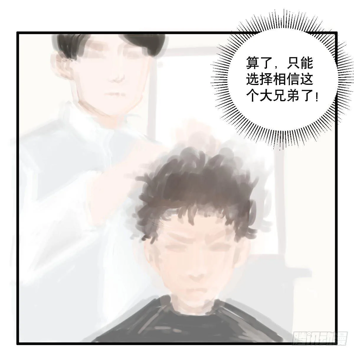 番外篇—每次理发都是惊喜 第30页
