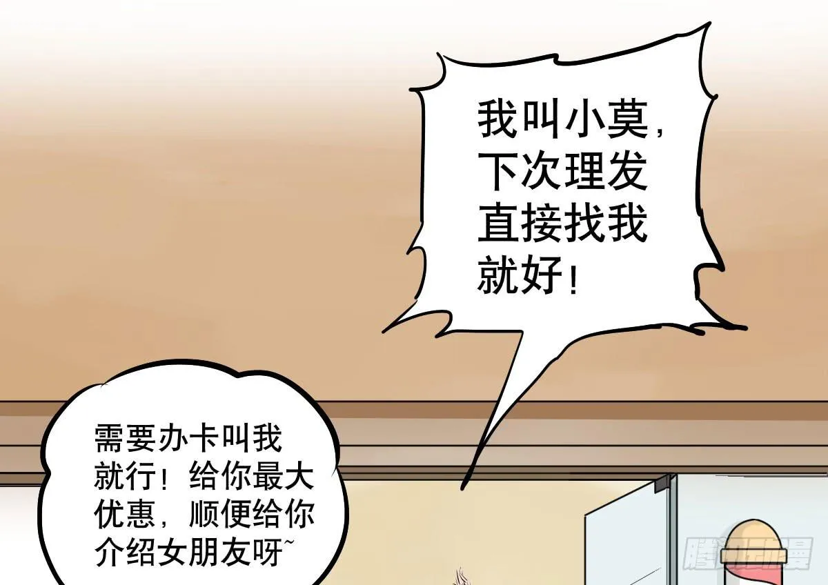 番外篇—每次理发都是惊喜 第34页