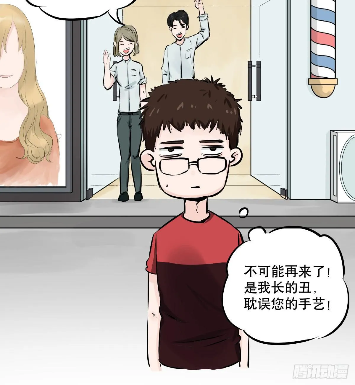 番外篇—每次理发都是惊喜 第35页
