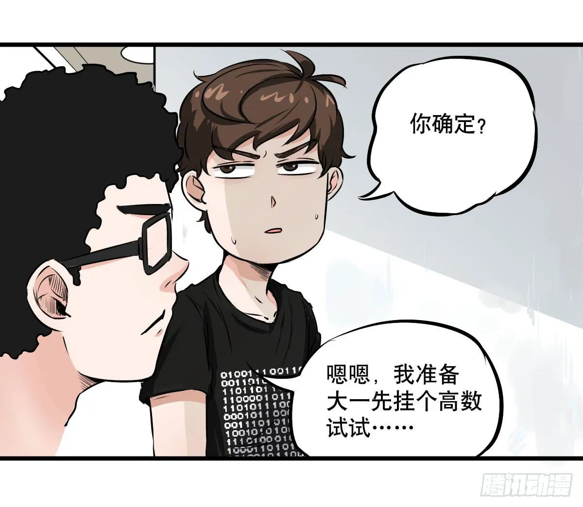 大学必须要做的事情是？ 第19页