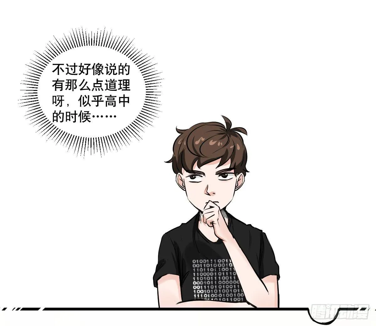 大学必须要做的事情是？ 第20页