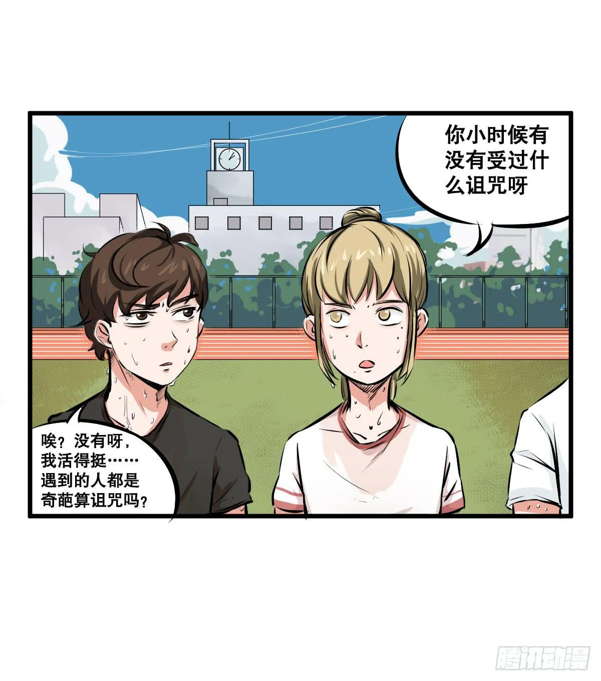 我观你诅咒加身呀！炸天 第11页