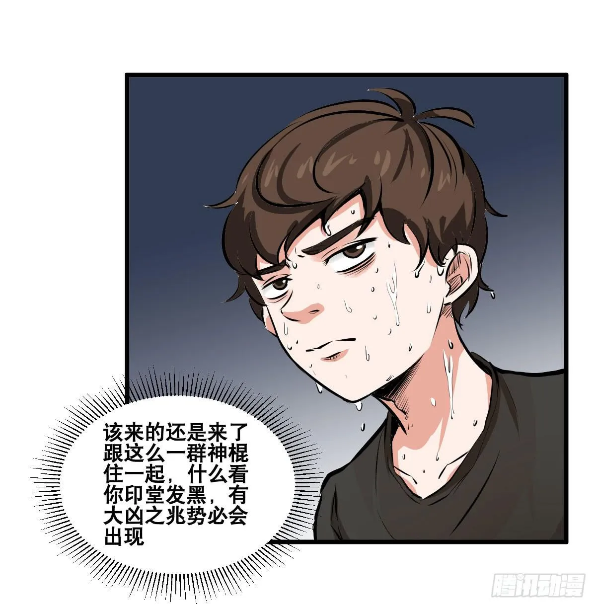 我观你诅咒加身呀！炸天 第12页