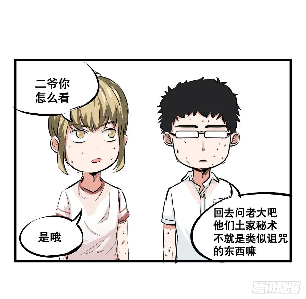 我观你诅咒加身呀！炸天 第13页