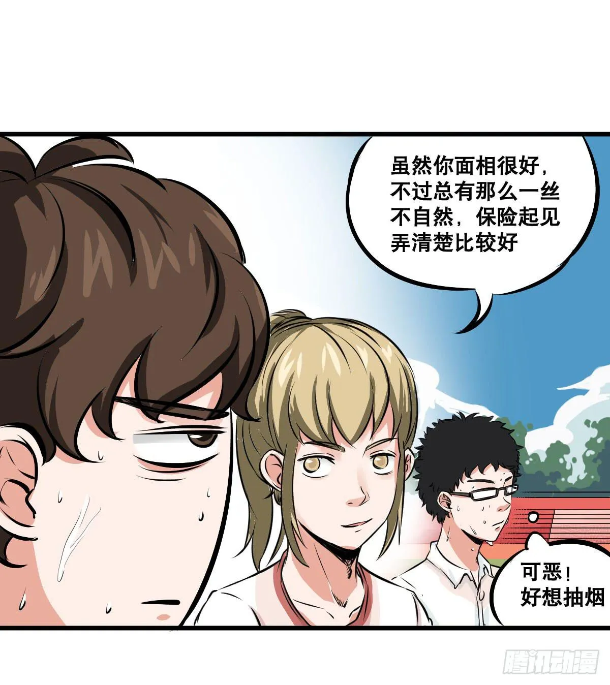 我观你诅咒加身呀！炸天 第14页