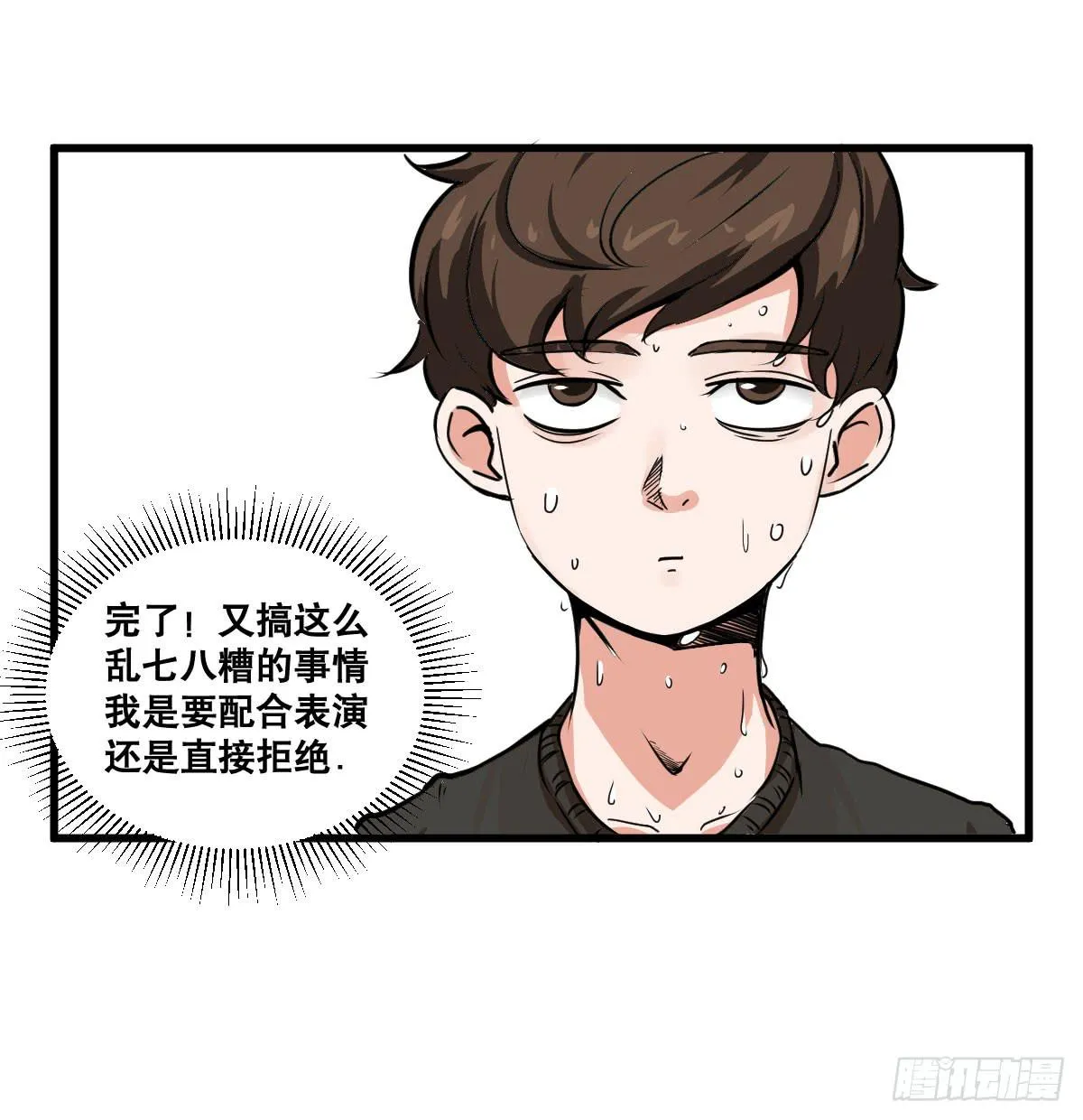 我观你诅咒加身呀！炸天 第15页