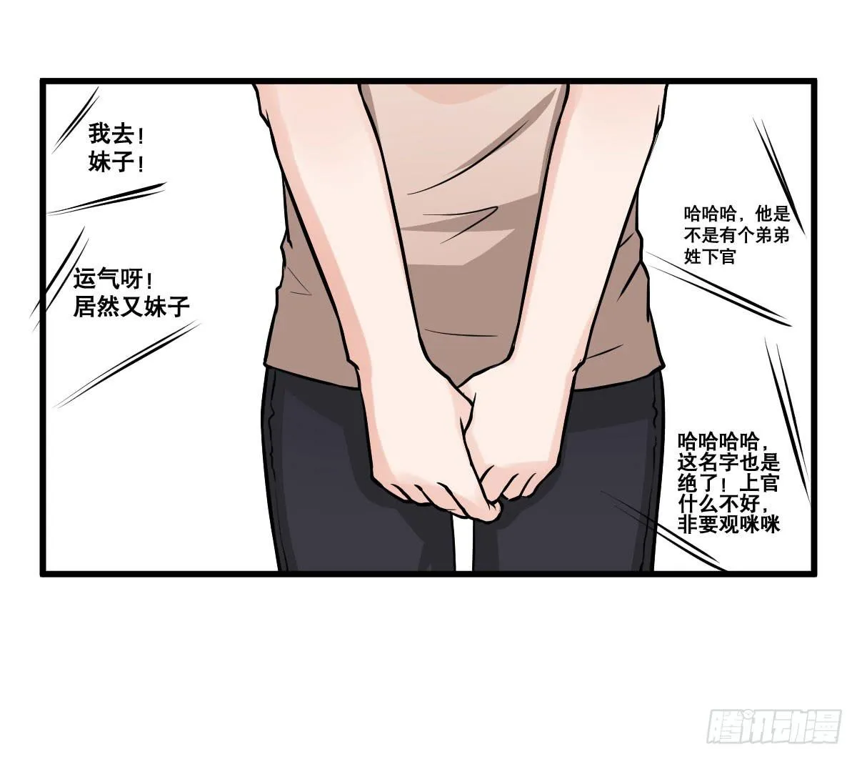 我观你诅咒加身呀！炸天 第21页