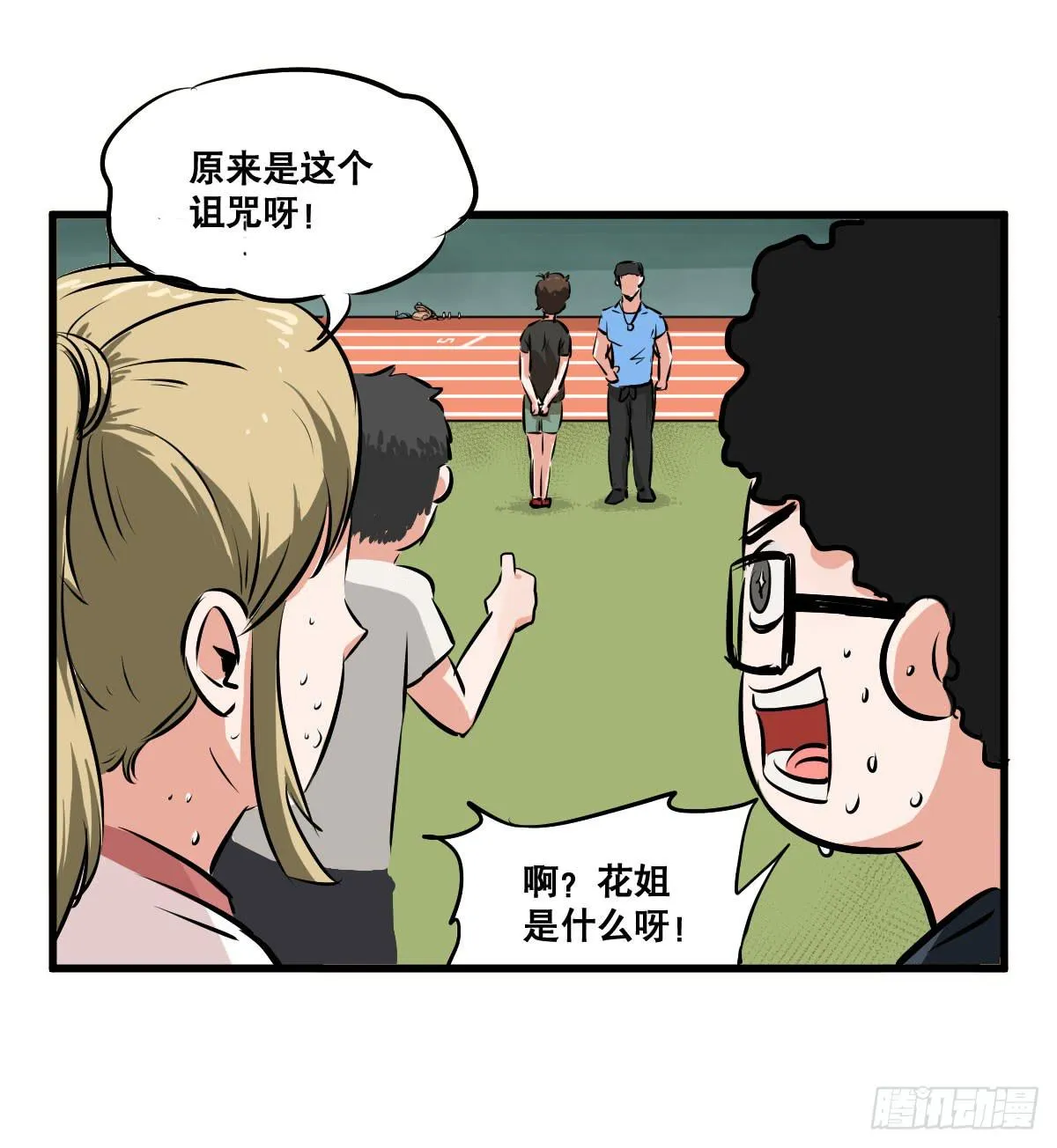 我观你诅咒加身呀！炸天 第42页