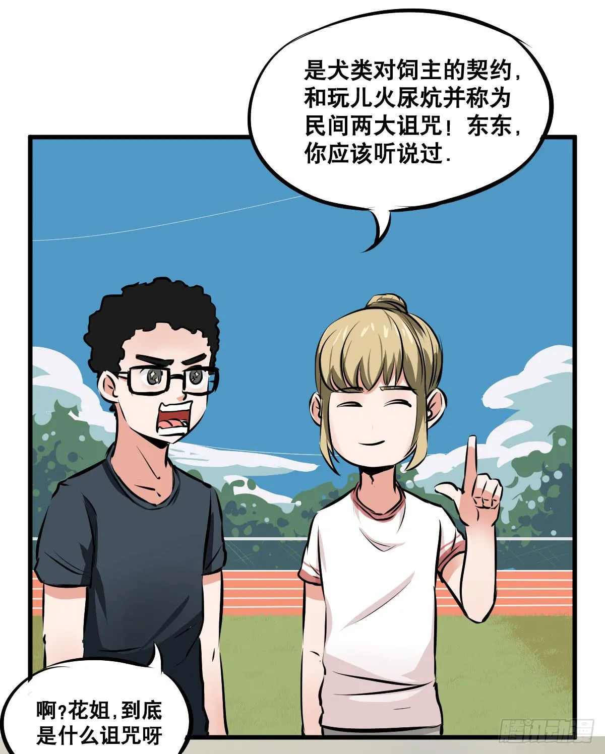 我观你诅咒加身呀！炸天 第43页