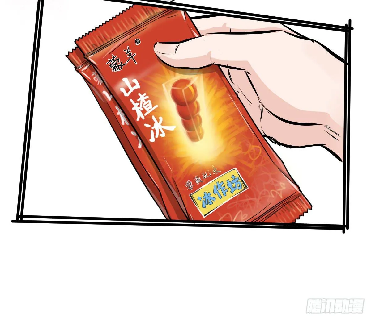 炸天！这是真山楂 第12页
