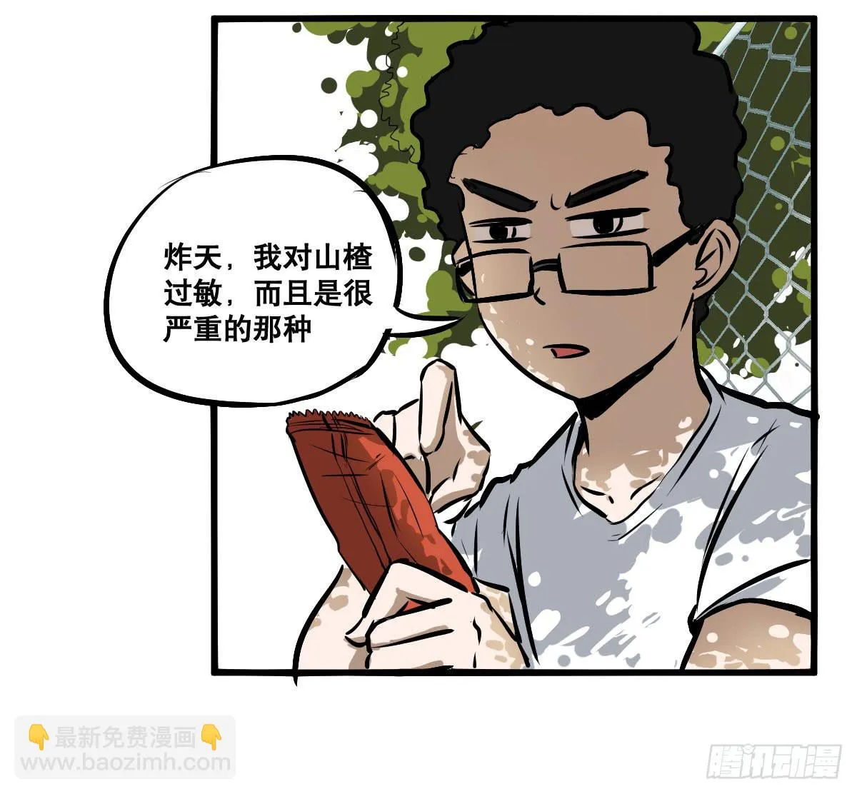 炸天！这是真山楂 第17页