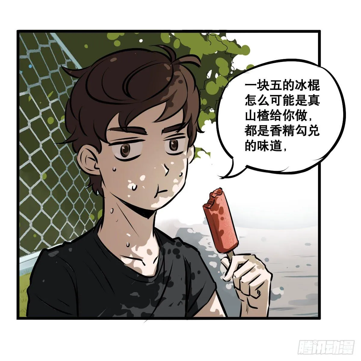 炸天！这是真山楂 第18页