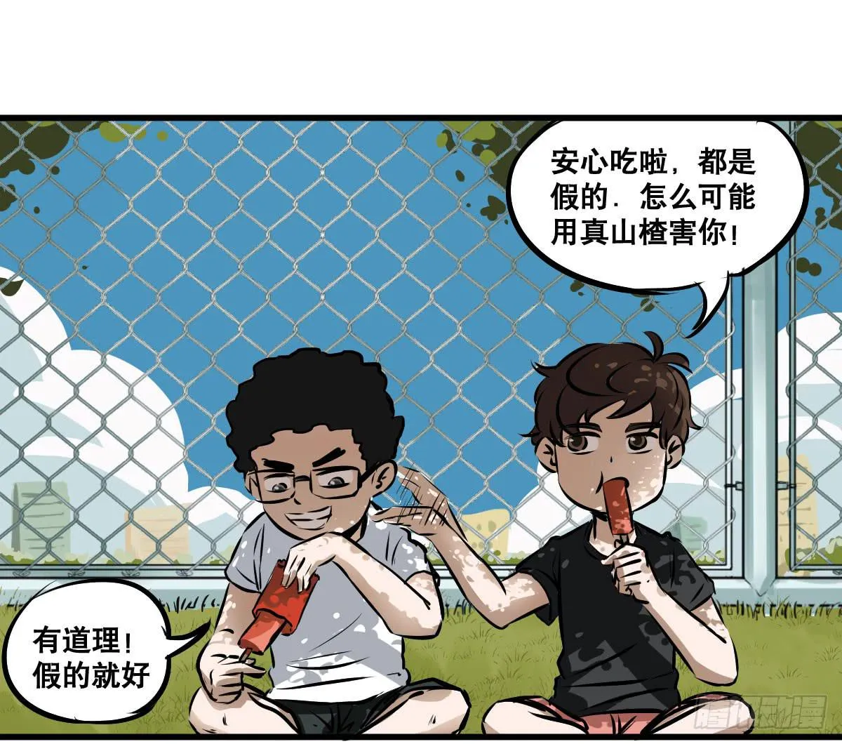 炸天！这是真山楂 第19页