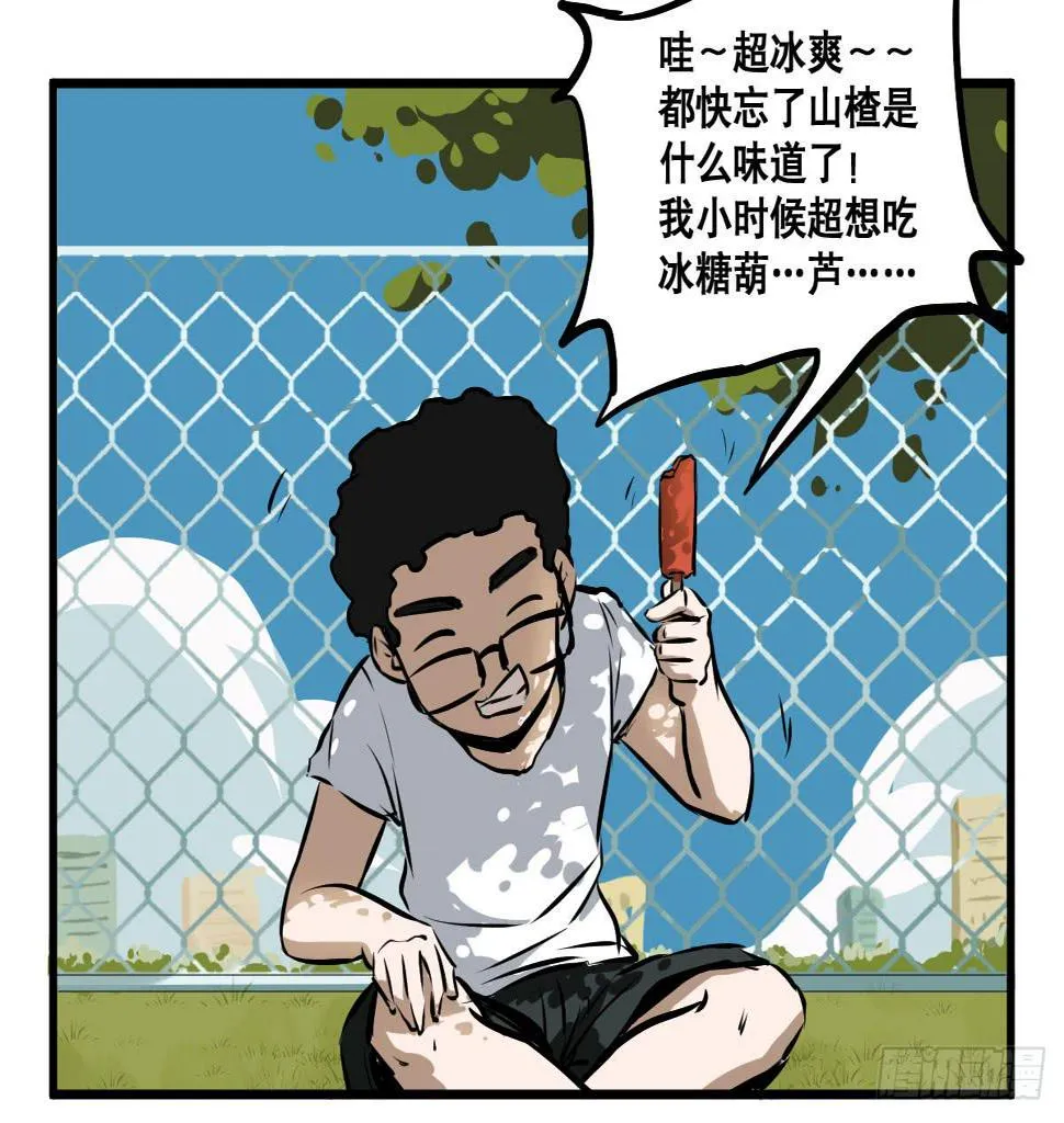 炸天！这是真山楂 第21页