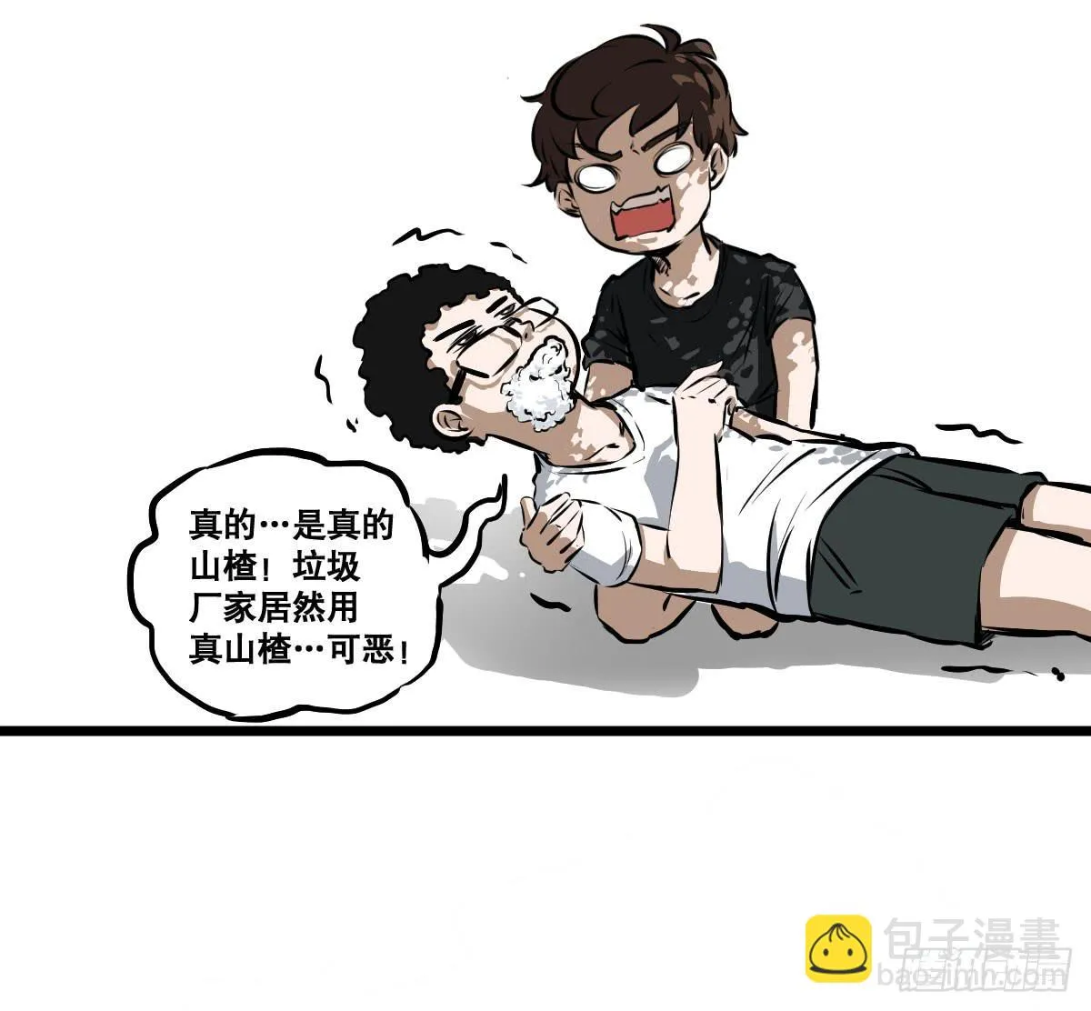 炸天！这是真山楂 第27页