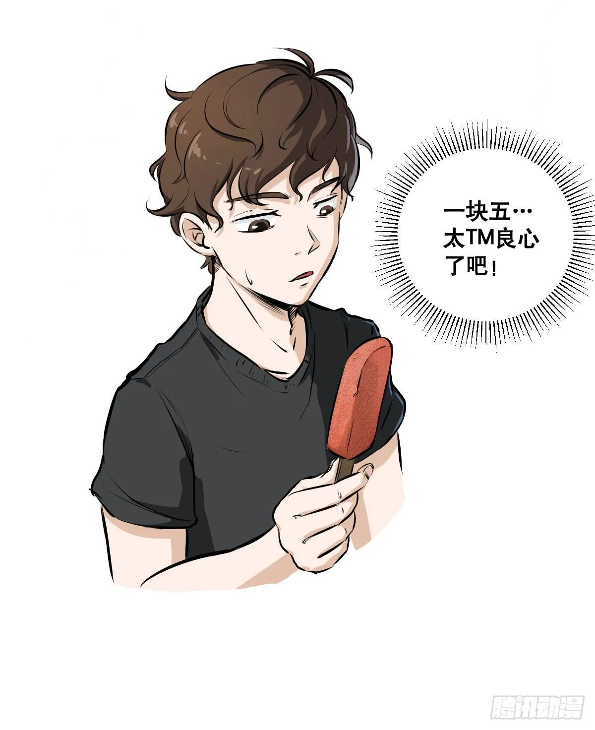 炸天！这是真山楂 第28页