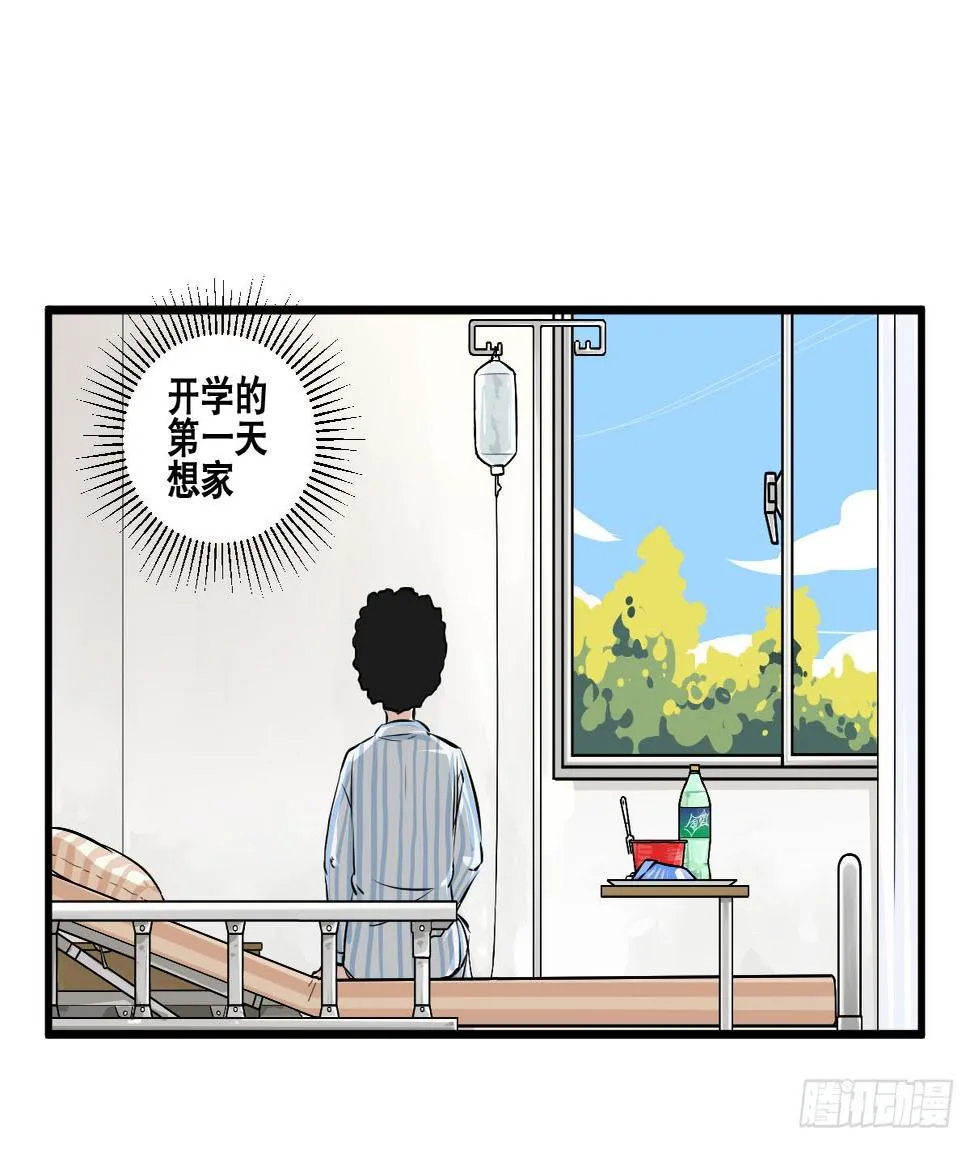 我就不应该买那支冰棍！ 第1页