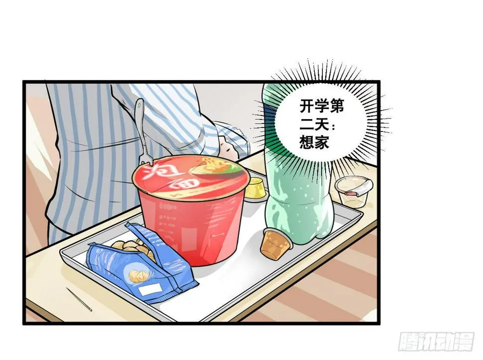 我就不应该买那支冰棍！ 第2页