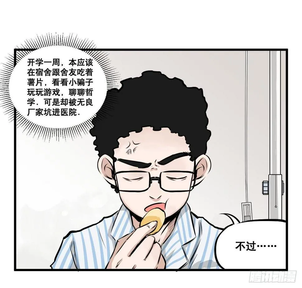 我就不应该买那支冰棍！ 第3页