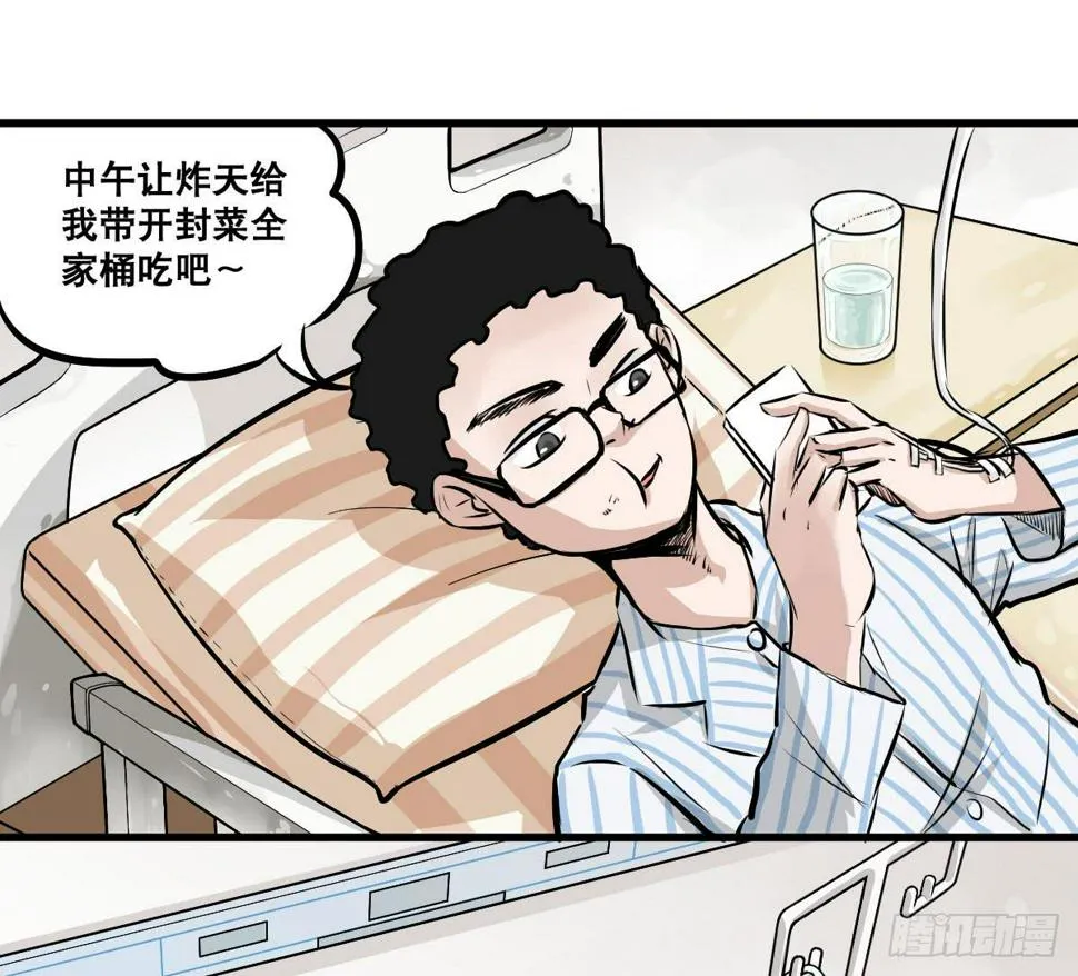 我就不应该买那支冰棍！ 第4页
