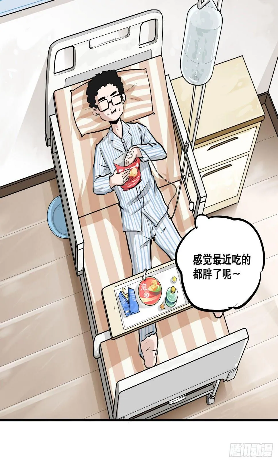 我就不应该买那支冰棍！ 第5页