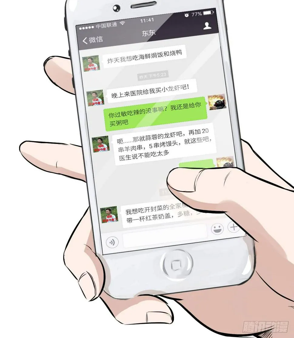 我就不应该买那支冰棍！ 第10页