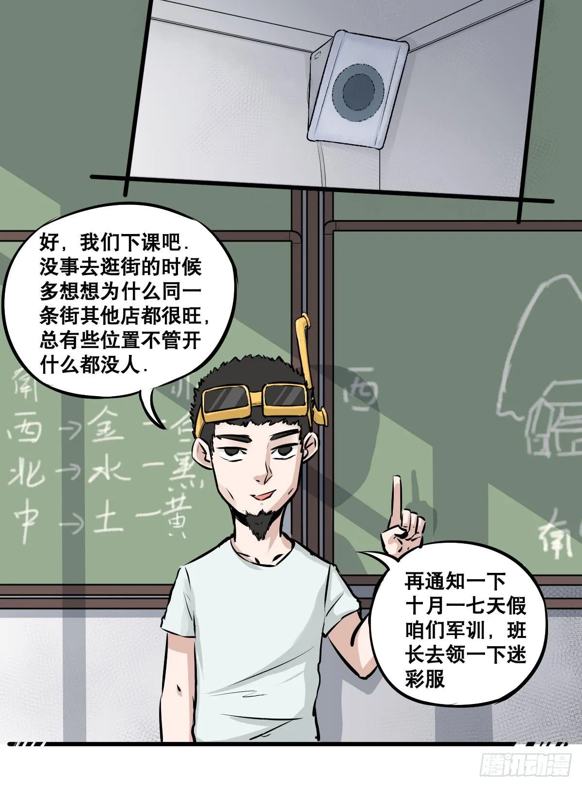 我就不应该买那支冰棍！ 第16页