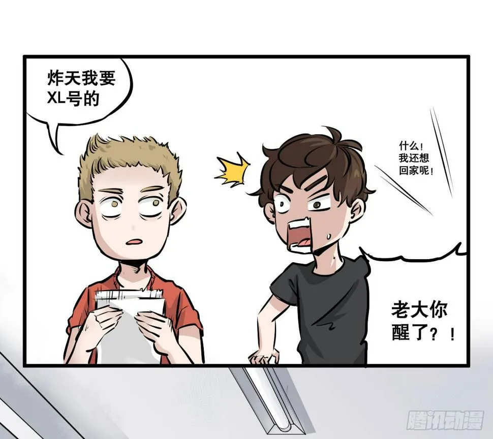 我就不应该买那支冰棍！ 第17页