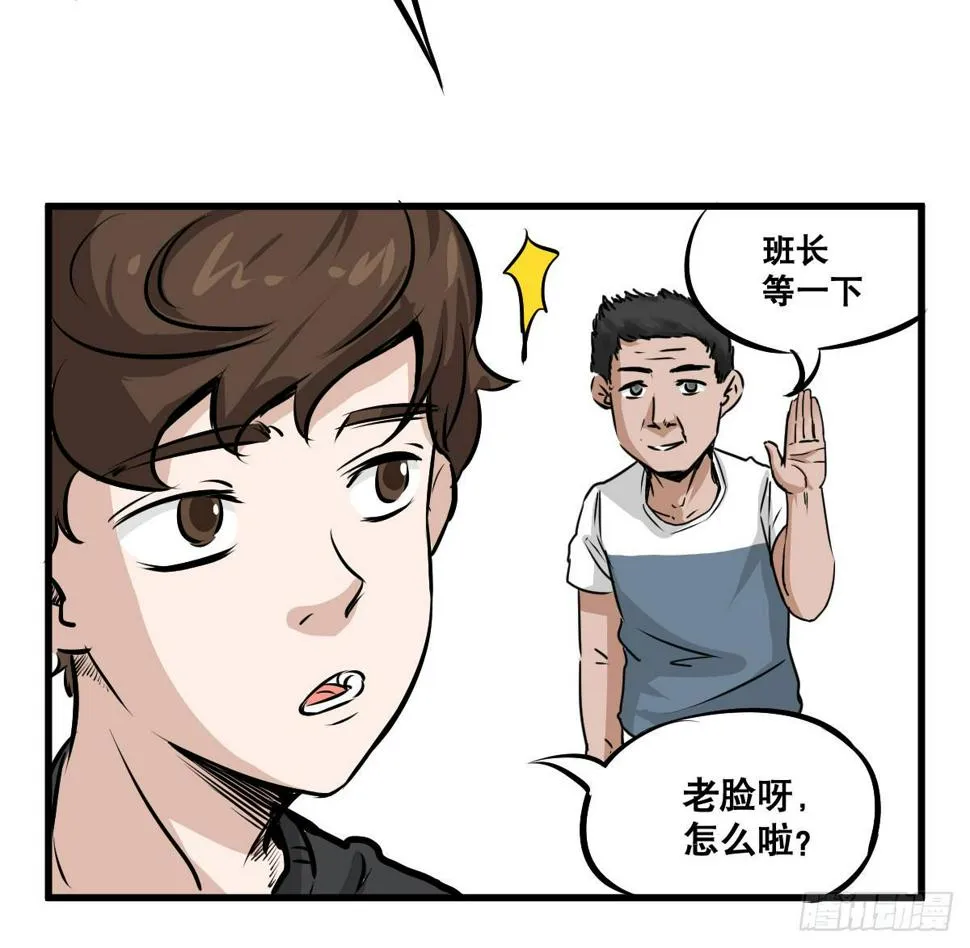 我就不应该买那支冰棍！ 第20页