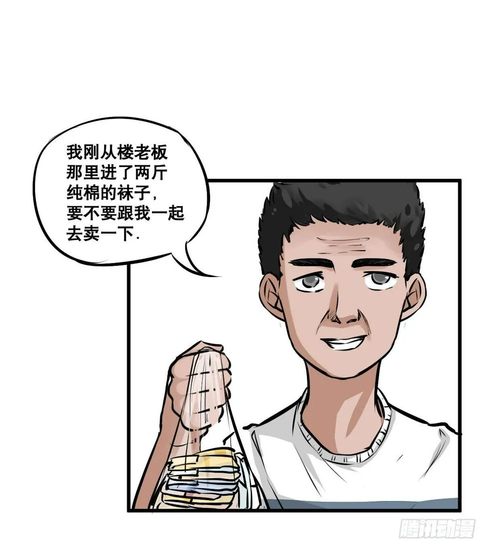 我就不应该买那支冰棍！ 第21页