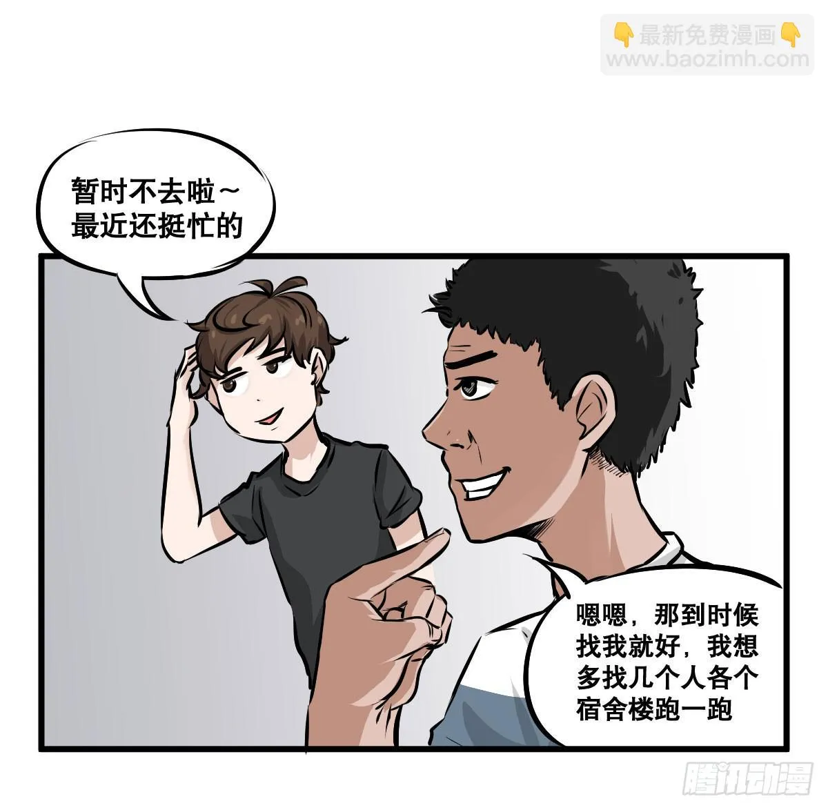 我就不应该买那支冰棍！ 第22页
