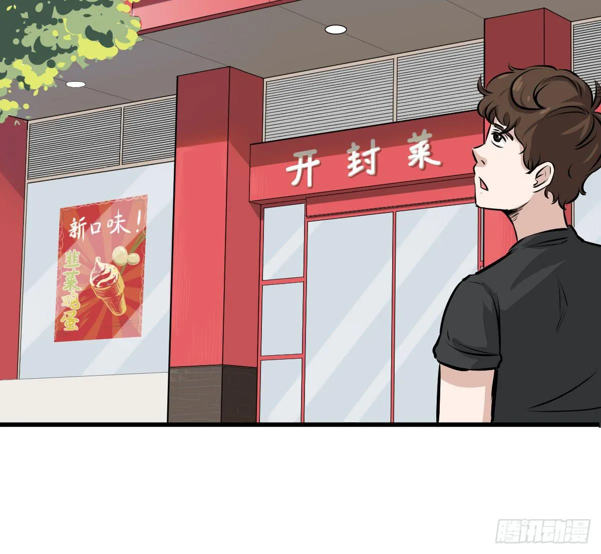 我就不应该买那支冰棍！ 第25页