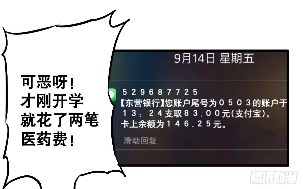 我就不应该买那支冰棍！ 第27页