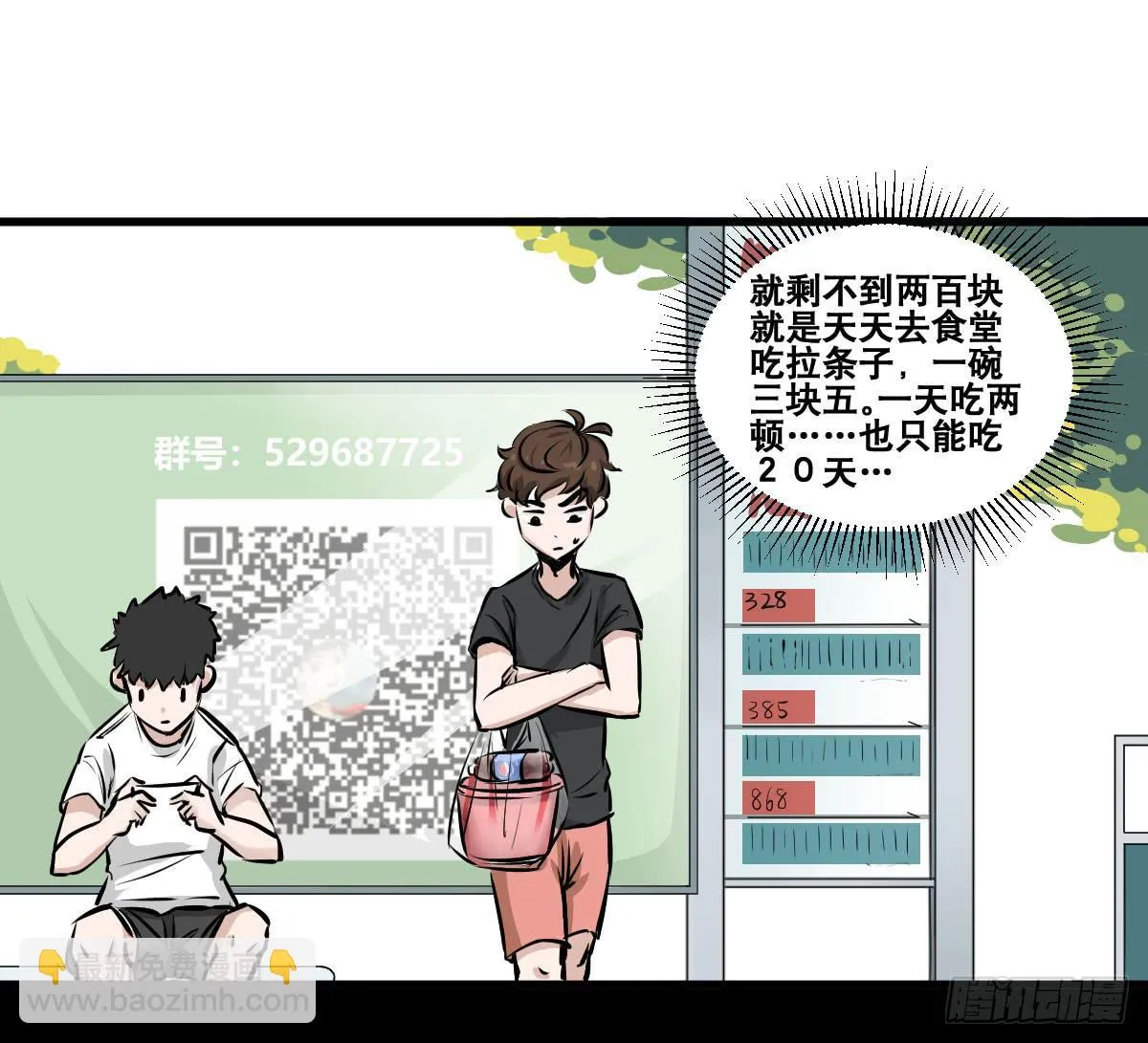我就不应该买那支冰棍！ 第30页