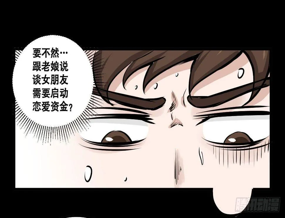 我就不应该买那支冰棍！ 第31页