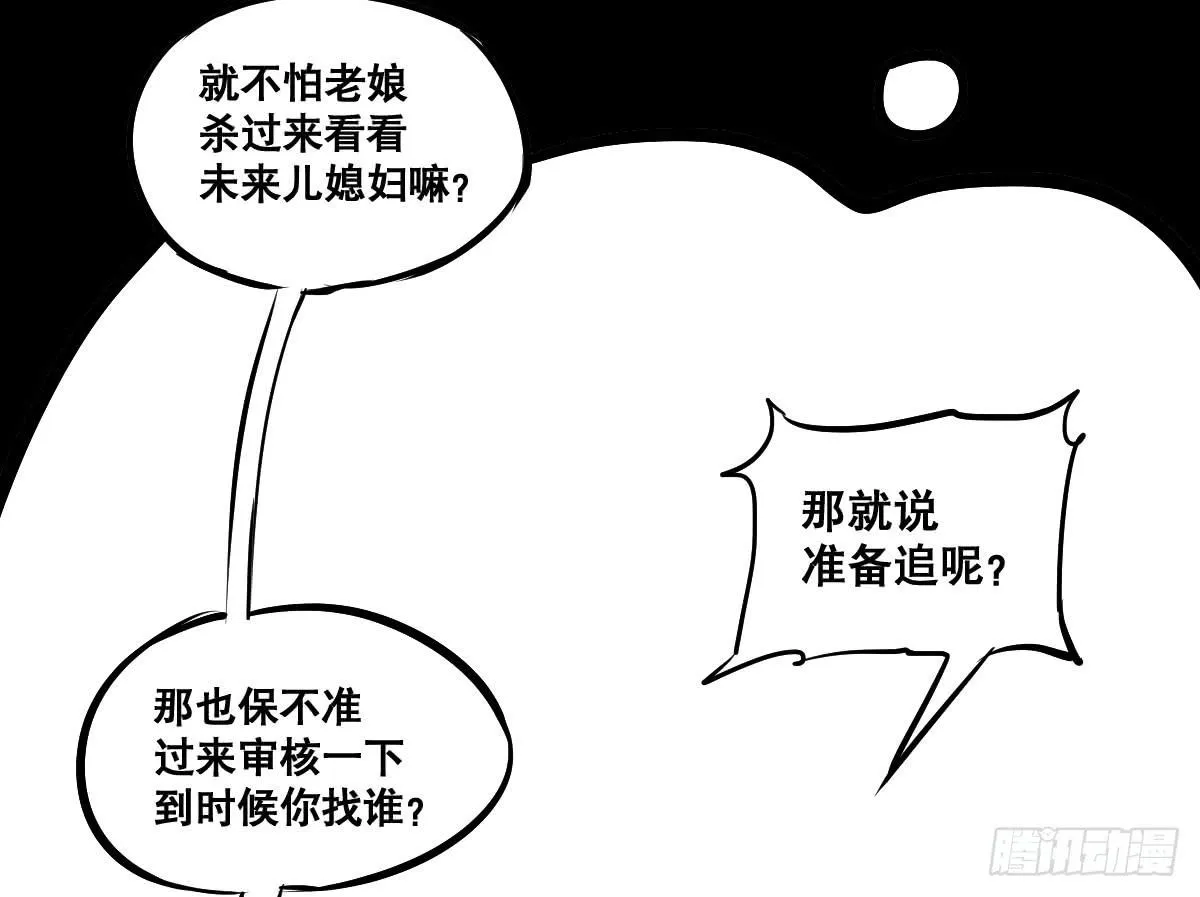 我就不应该买那支冰棍！ 第32页