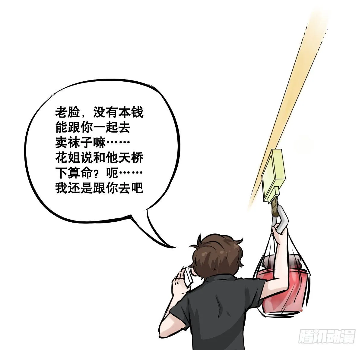 我就不应该买那支冰棍！ 第34页