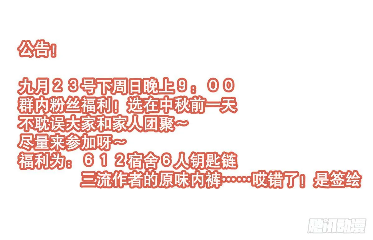 我就不应该买那支冰棍！ 第36页