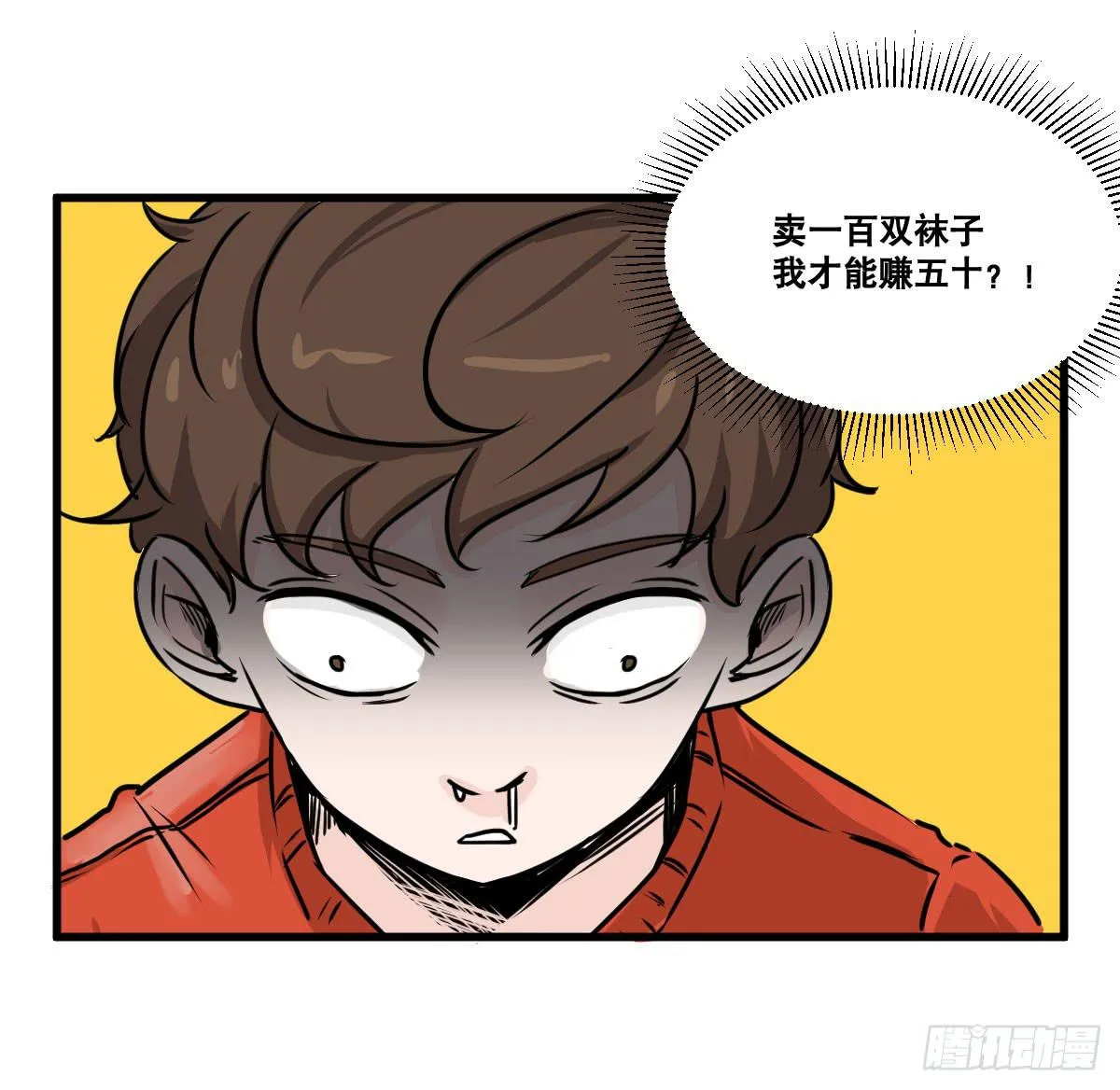 拿人钱财与人消灾 第3页