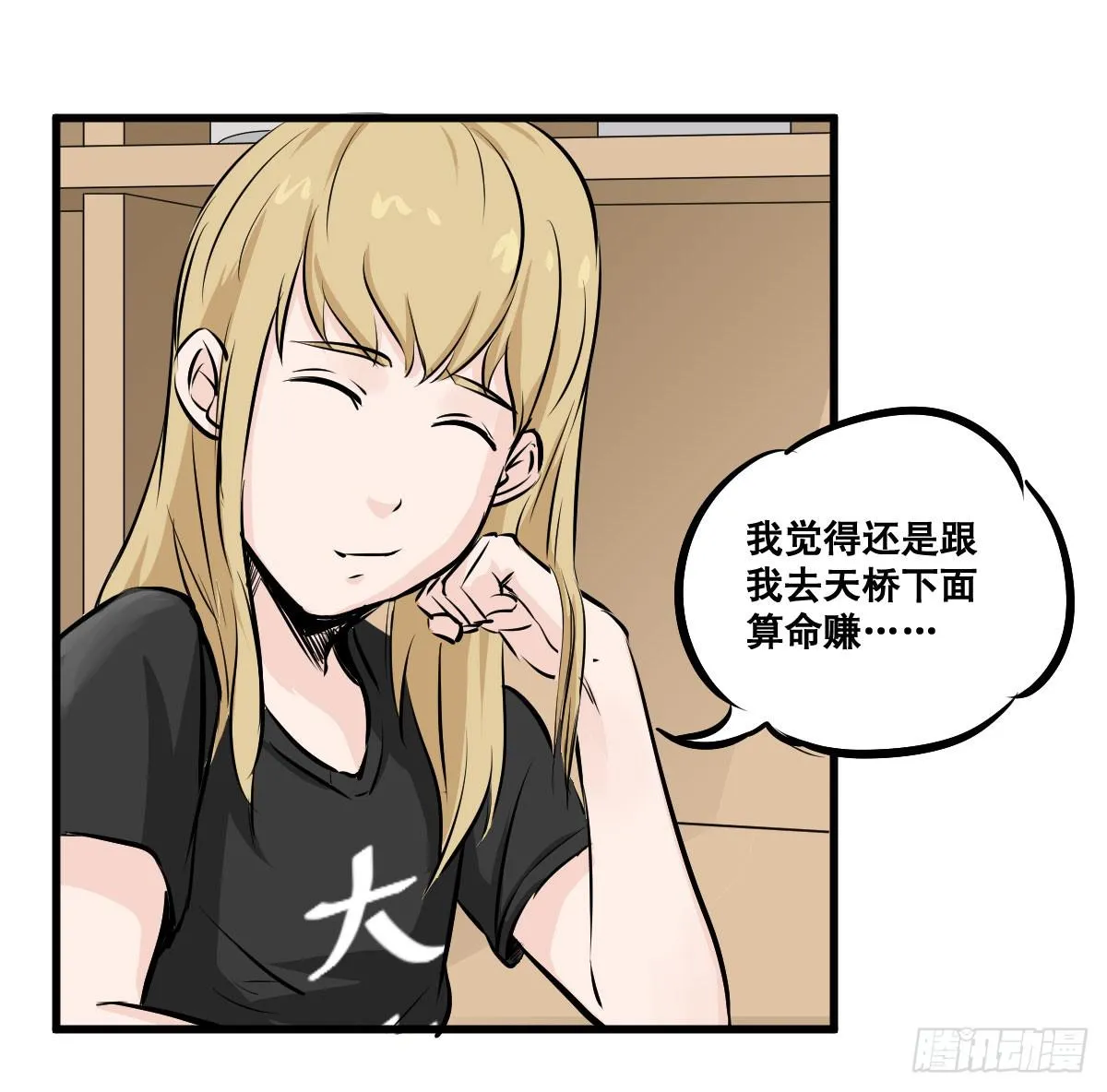拿人钱财与人消灾 第5页