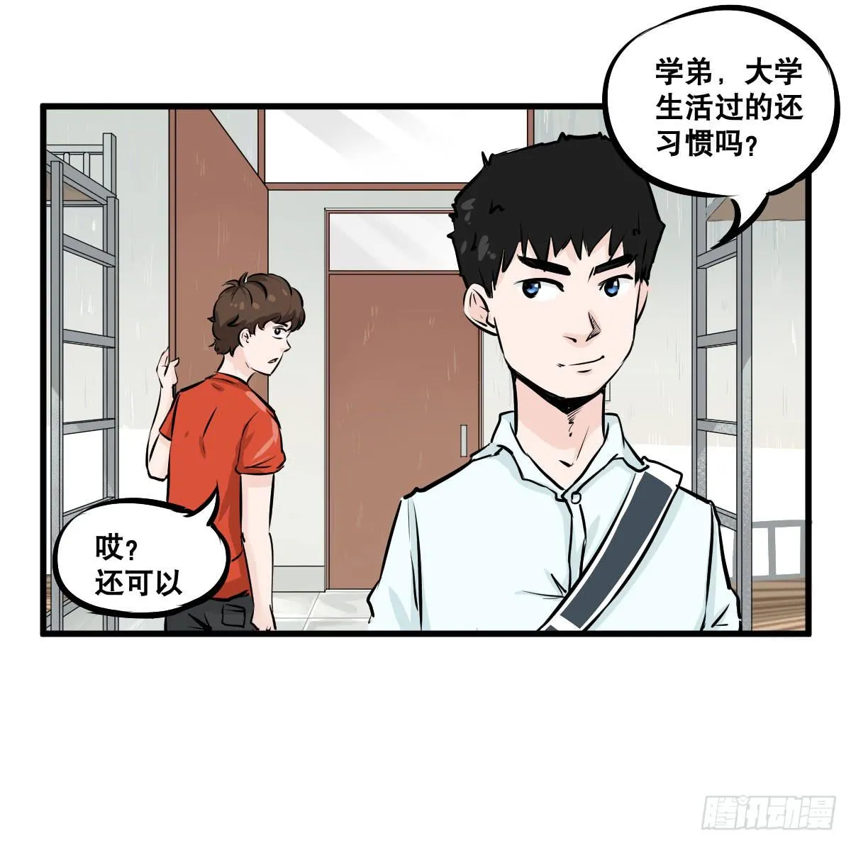 拿人钱财与人消灾 第14页