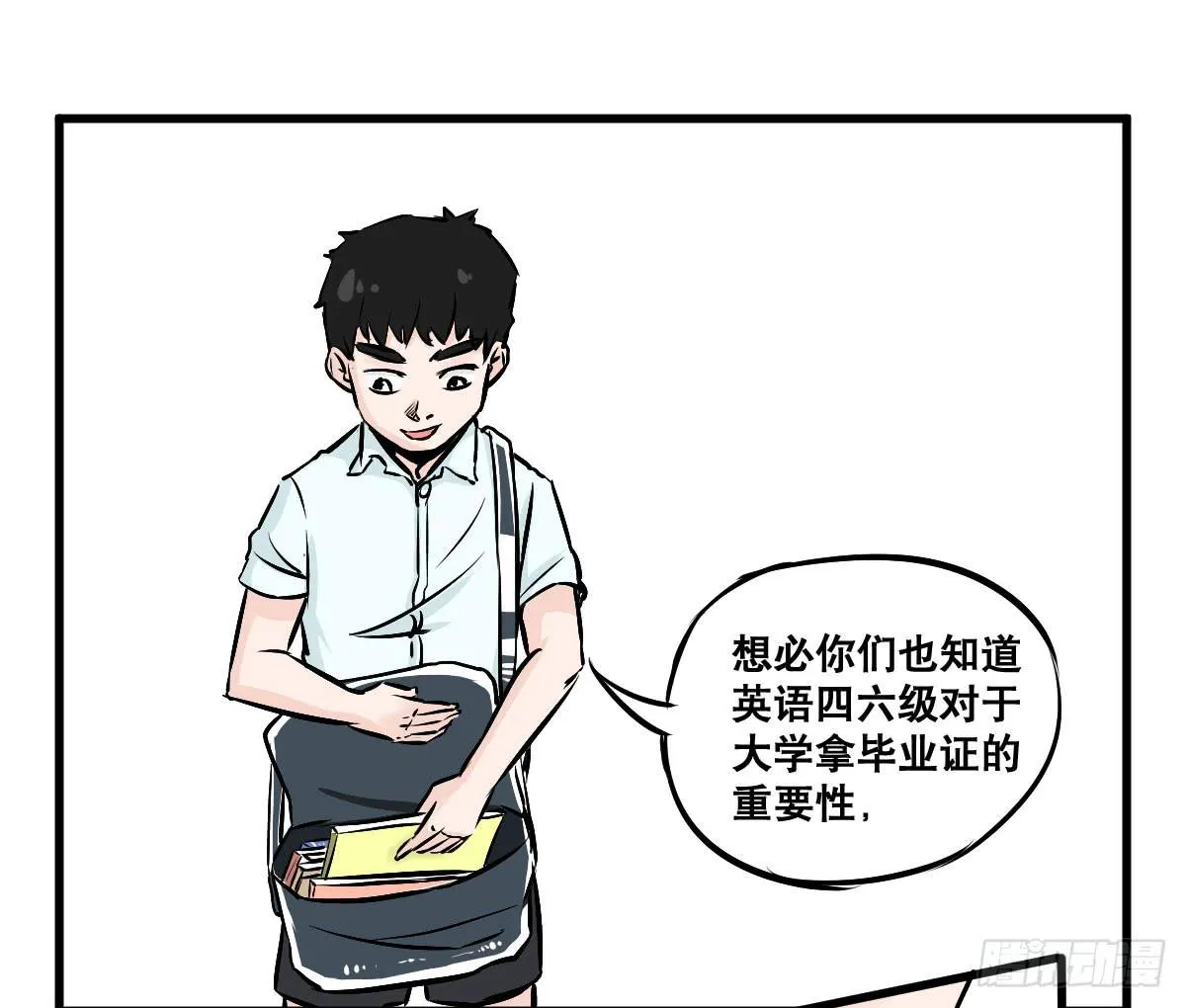 拿人钱财与人消灾 第18页
