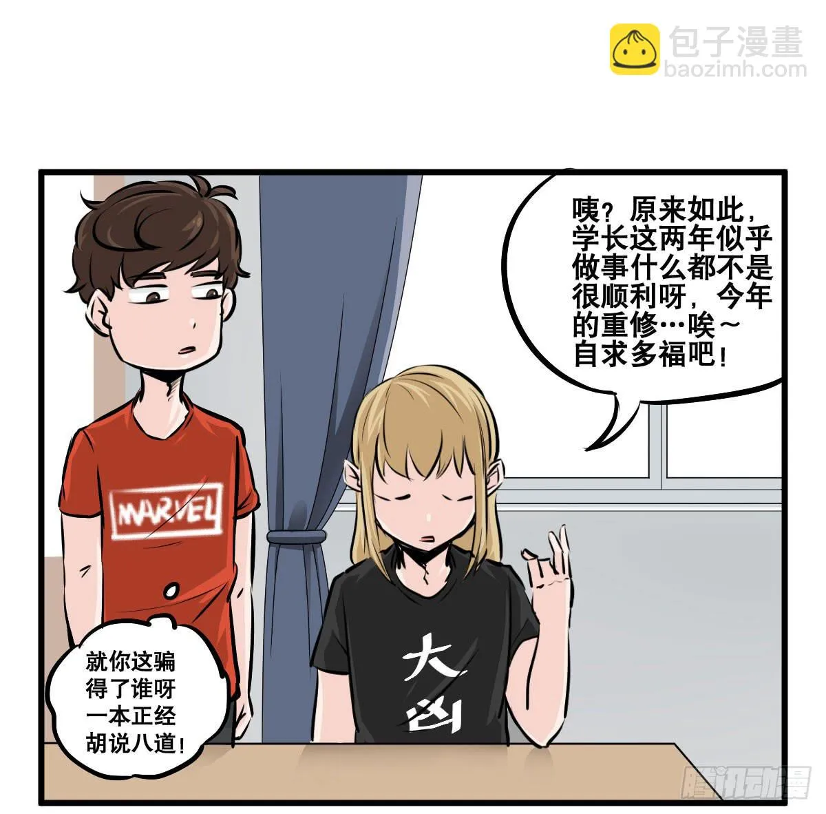 拿人钱财与人消灾 第33页